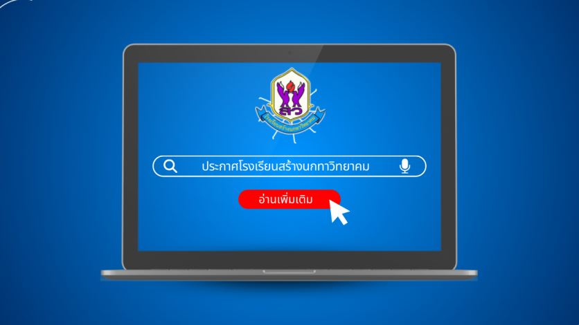 ประกาศ การรับสมัครบุคคลเพื่อสรรหาและเลือกสรรเป็นลูกจ้างชั่วคราว ตำแหน่งนักการภารโรง